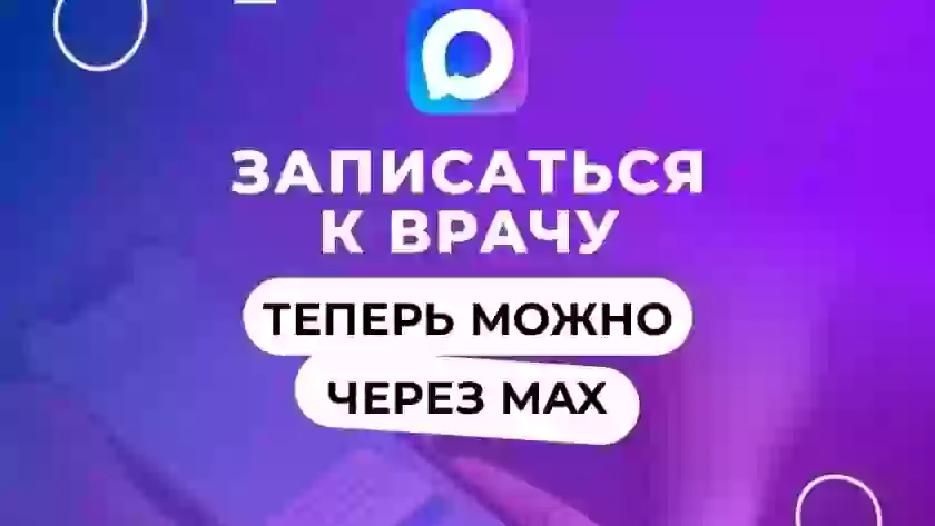 Великолукская стоматологическая поликлиника сообщила о новом способе записи к врачу через чат-бот