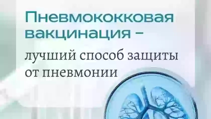 В Псковскую область поступило более 2 000 доз вакцины от пневмококковой инфекции для взрослых