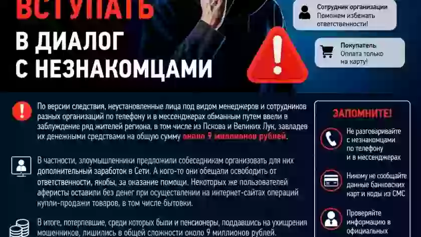 Жители Великих Лук стали жертвами мошенников