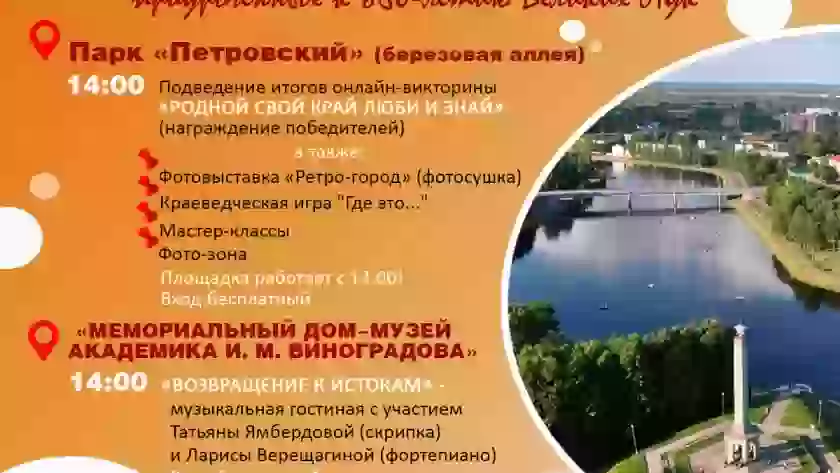 Краеведческий музей приглашает на мероприятия к 860-летию Великих Лук