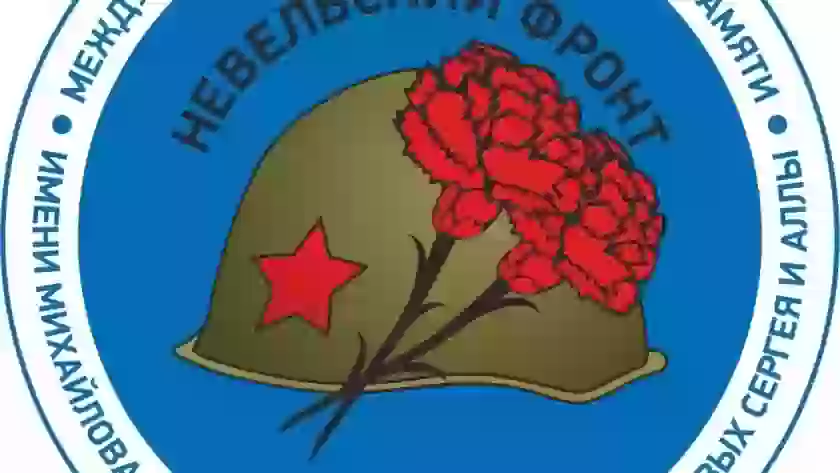 В Невеле завершилась международная Вахта Памяти: найдены останки 46 бойцов