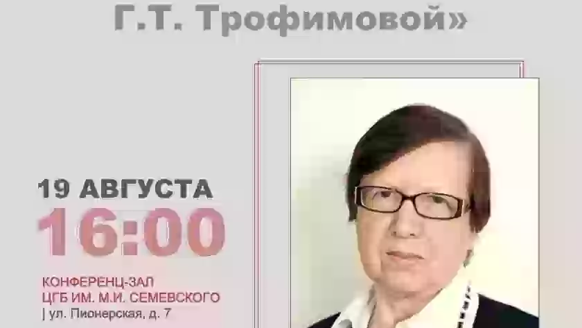 Вечер памяти краеведа Галины Трофимовой пройдёт в Великих Луках