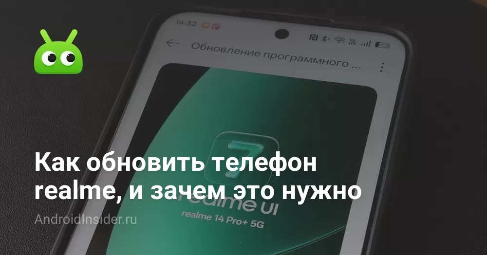 Как обновить телефон realme, и зачем это нужно