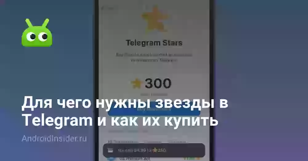 Для чего нужны звезды в Telegram и как их купить