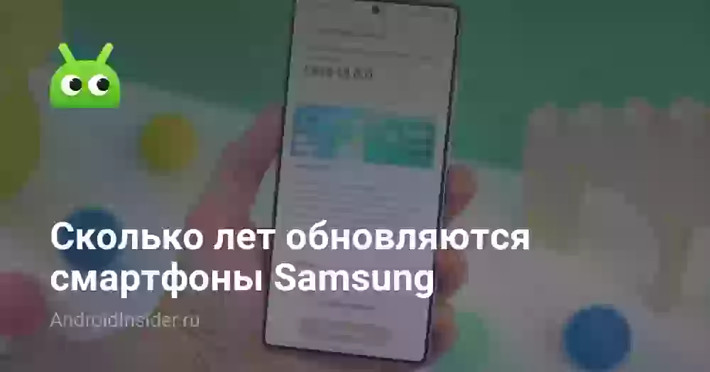 Сколько лет обновляются смартфоны Samsung в 2026