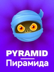 Играть в Пирамида на Vodka